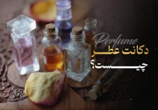دکانت عطر