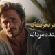 ۲۱ عطر تحریک‌کننده مردانه که اعتماد به نفس را زیاد می‌کند